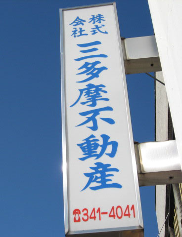 店舗情報1