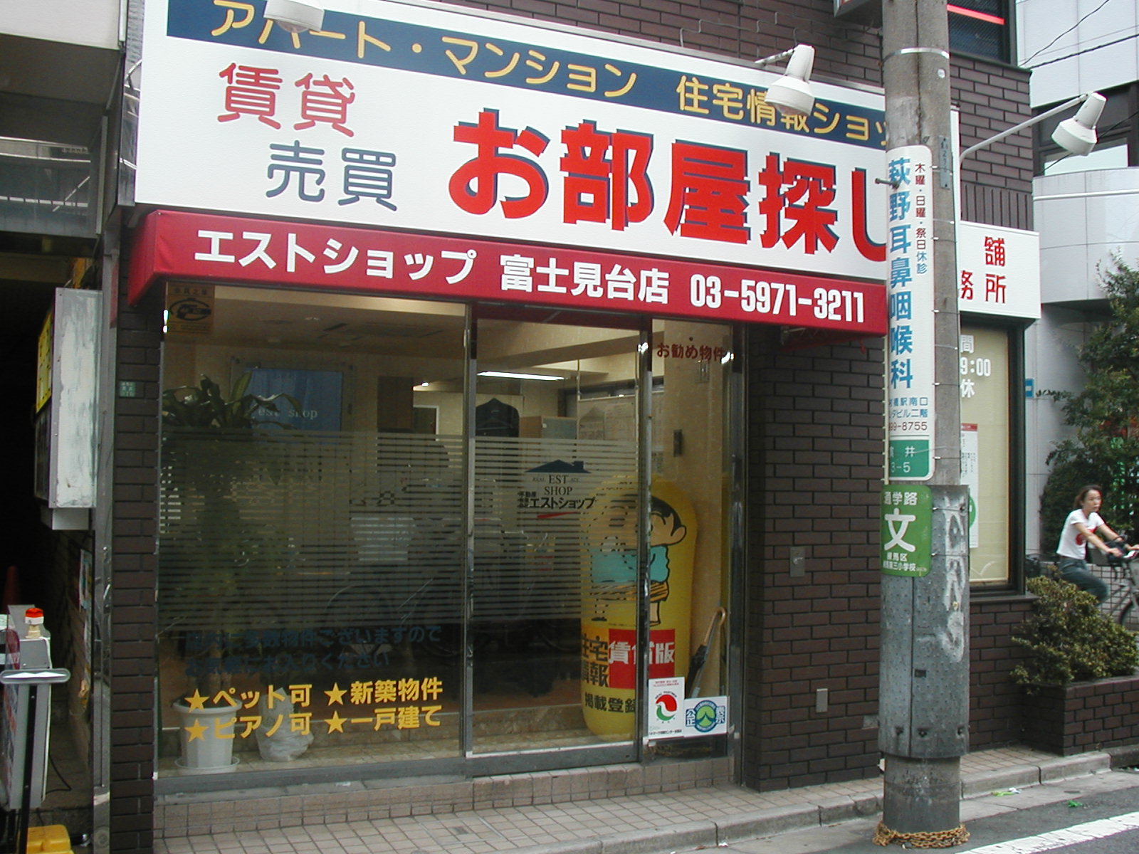 店舗情報1