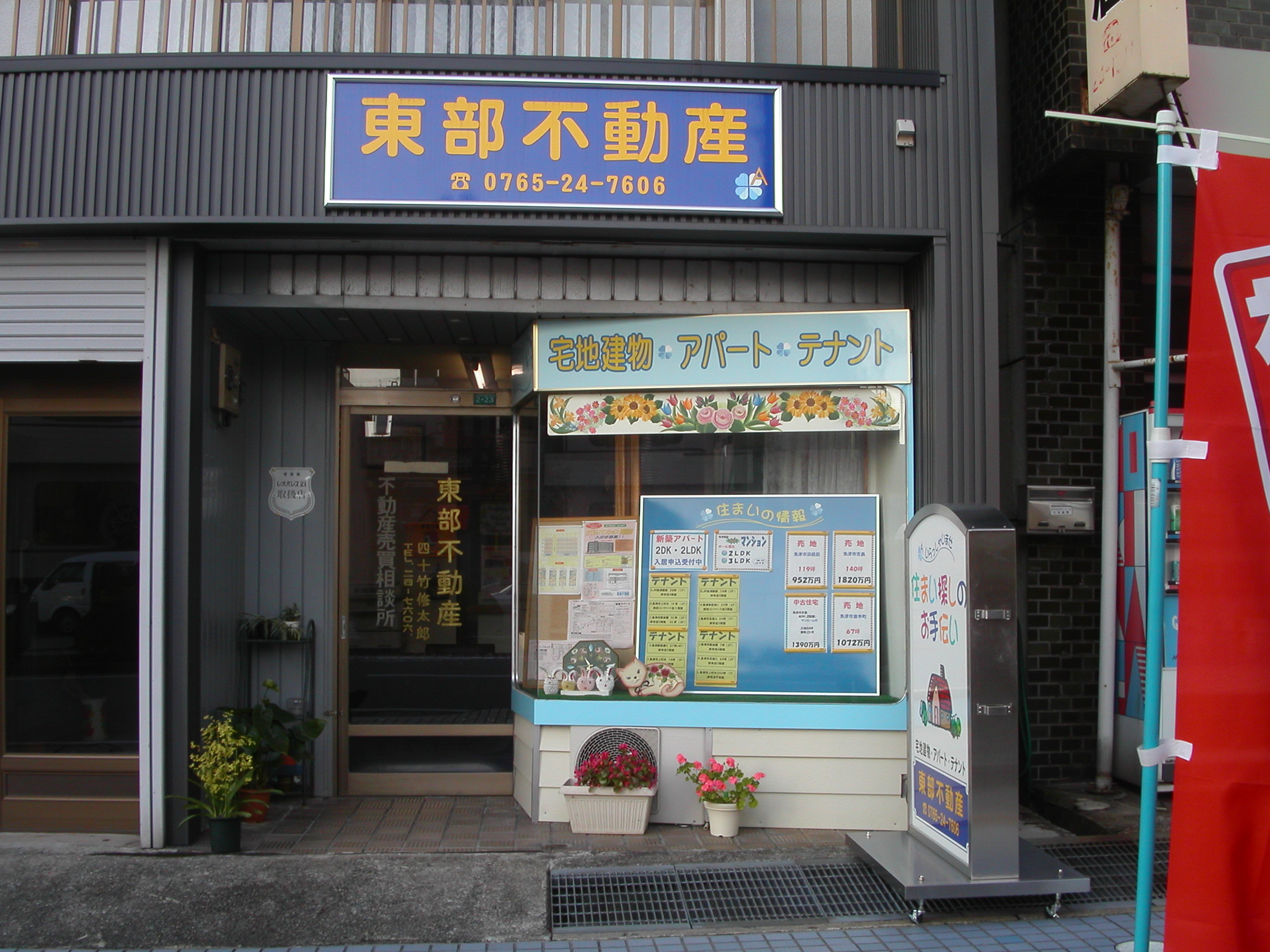 店舗情報1