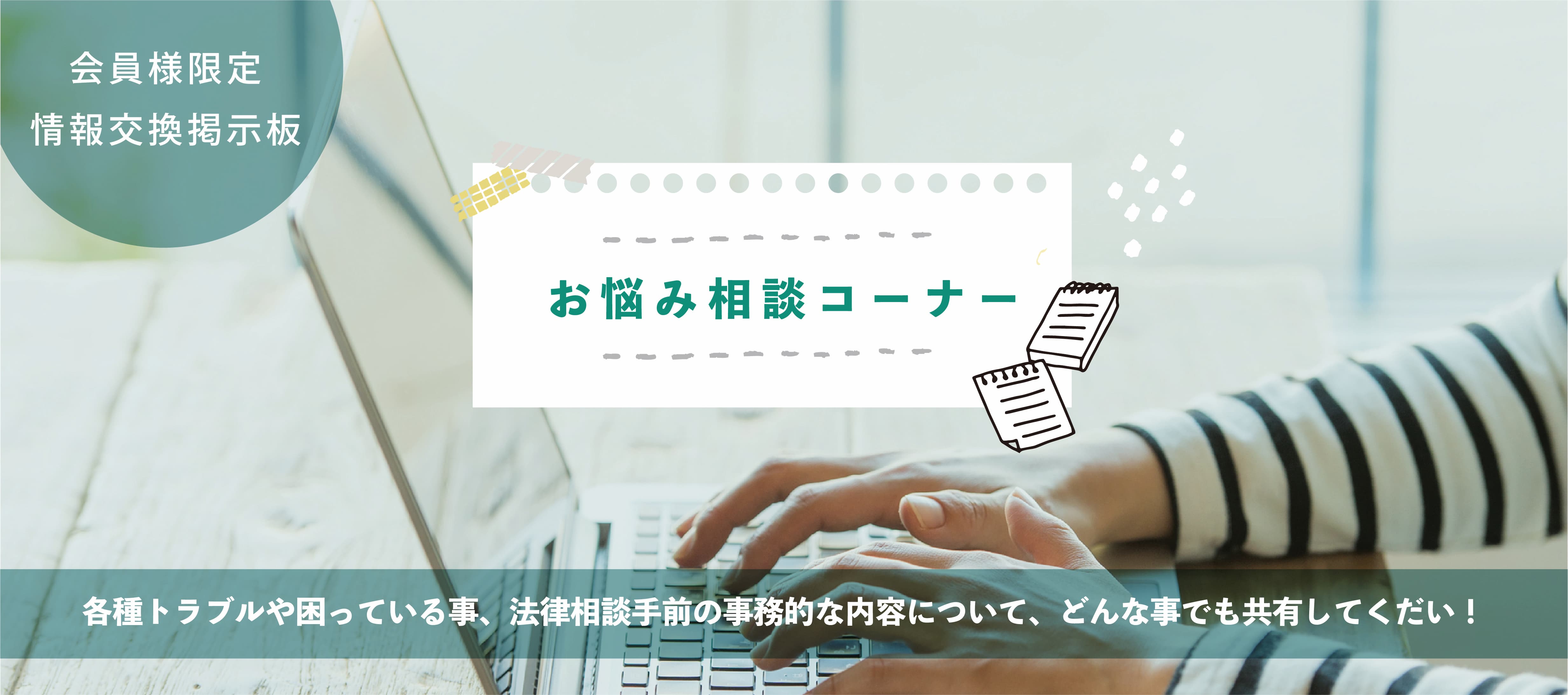 お悩み相談コーナー
