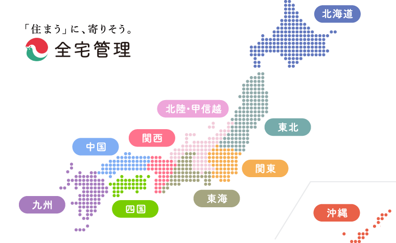 「住まう」に、寄りそう。全宅支部所在　都道府県画像