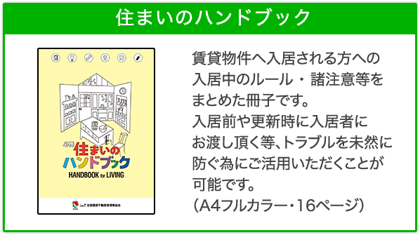 入居のしおり（10部）