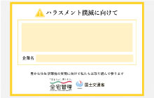 撲滅に向けて・横