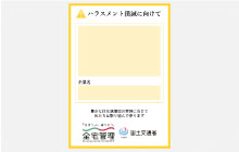 撲滅に向けて・縦